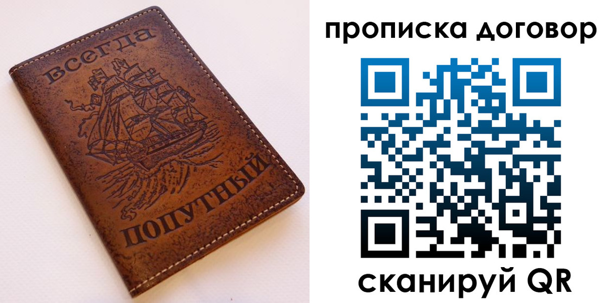 временная регистрация для школы в Каменке