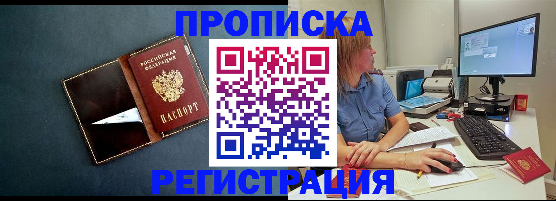 прописка в Каменке