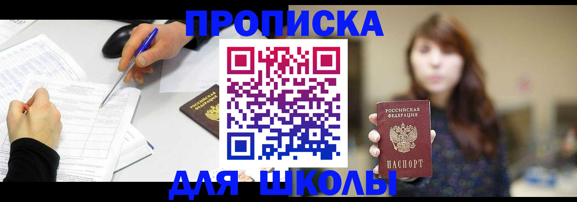 прописка в Каменке