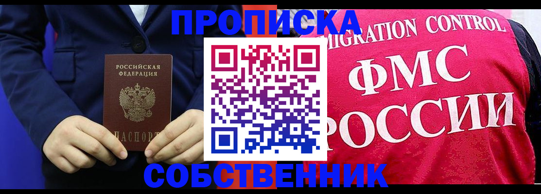 прописка в Каменке