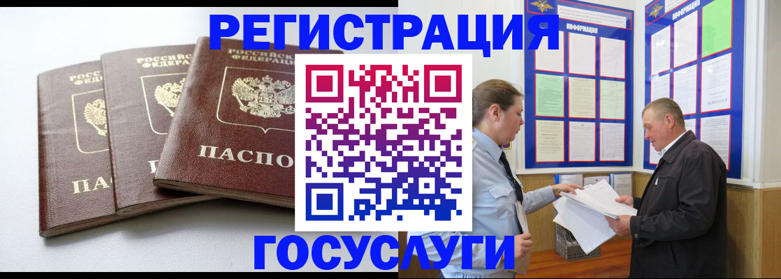 временная регистрация для всех в Каменке